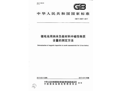 岳塘锂电池用纳米负极材料中磁性物质含