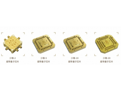 岳塘深圳量旋 “少微”超导量子芯片